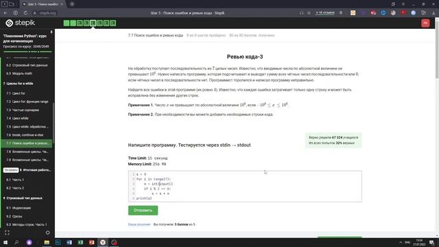 7.7 Ревью кода 3. "Поколение Python": курс для начинающих. Курс Stepik