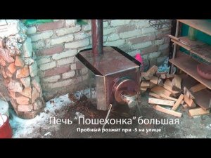 Печка-Пошехонка Большая. Подробный обзор.