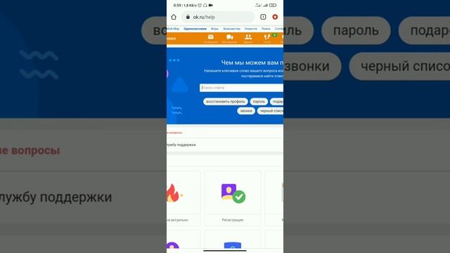 Как удалить страницу в одноклассниках с телефона раз и на всегда смотреть онлайн