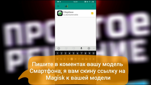 Как запустить Сбербанк Онлайн на Смартфоне с рут правами