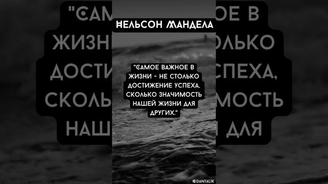 Цитаты - Нельсон Мандела #shorts #short #shortvideo #вдохновение #мотивация #мандела
