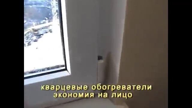 Обогреватель кварцевый! Экономия на отоплении!
