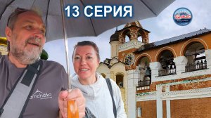 Серия 13 Суздаль ⛪ Спасо-Евфимиев монастырь