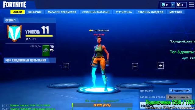?СТРИМ КАТАЕМ ФОРТНАЙТ - Fortnite ?ПОДПИСКА  +20см ?1/30? ?