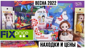 Куклы Алиса в Fix Price | Книги с Муми-троллями и пазлы ❤️Love is...