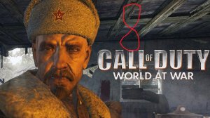 Call of Duty World at War миссия стальное кольцо