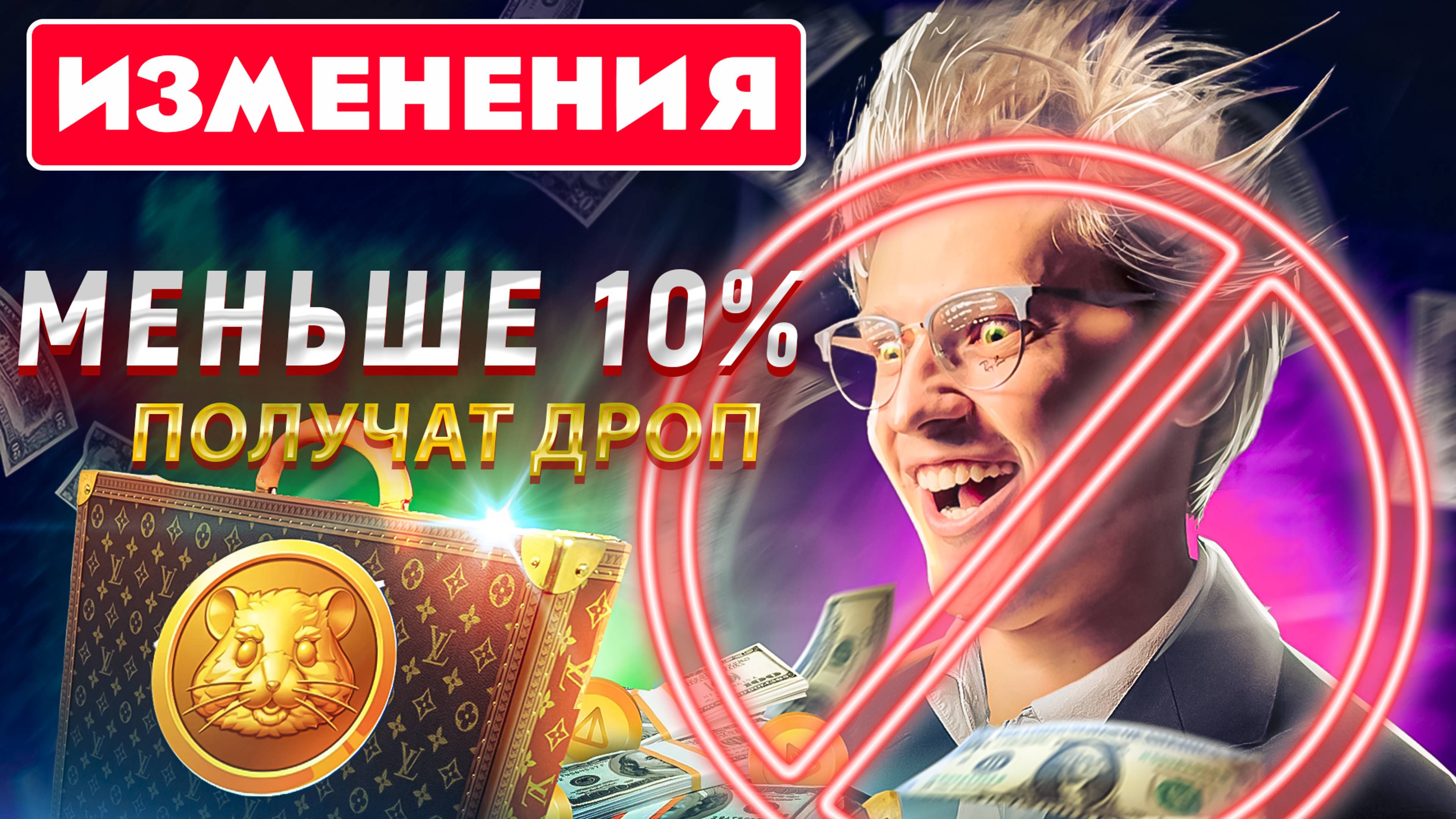 🔴 ПРАВДА HAMSTER KOMBAT -  ЗАРАБОТАЮТ ЕДИНИЦЫ! На цифрах показал шансы на аирдроп хамстер комбат