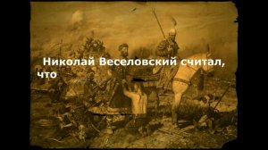 И пришла на Русь «тьма» монголов… Сколько же было воинов у Батыя?