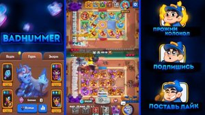 RUSH ROYALE 20.1.1 I КОРОТЕНЬКИЙ ГАЙД ИГРЫ НА МЕТЕОР МИНОТАВР I ВСЕМ СПАСИБО I