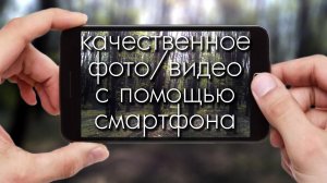 Как круто снимать на смартфон? | Open Camera [Перезалив из 2017-го]