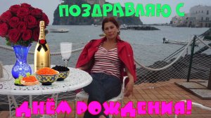 Короткое видео поздравление с Днём Рождения