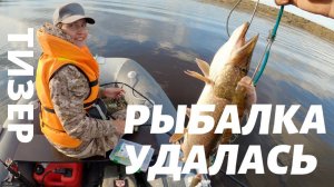 [ ТИЗЕР ] Ловля рыбы на джиг и воблеры на реке. Где стоит рыба? Рыбалка в Тюменской области