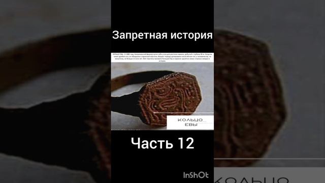 Шокирующие секреты запретной истории человечества раскрыты! Forbidden history of mankind 12 shorts