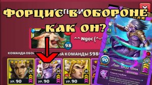Как Форцис в обороне? / Кушанк в обороне / Империя Пазлов
