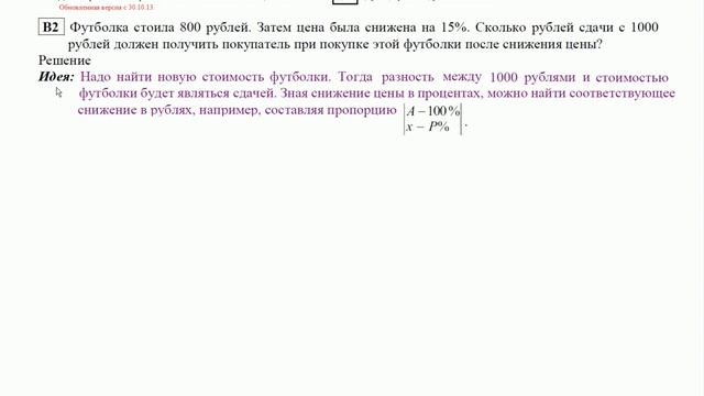 ДЕМО Математика ЕГЭ 2014 обновленная версия В1, В2 смотреть онлайн