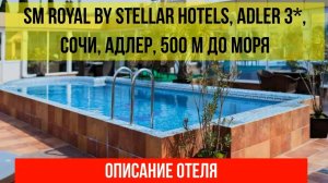 ГОСТИНИЦА SM ROYAL BY STELLAR HOTELS, ADLER 3* в Адлере, описание отеля