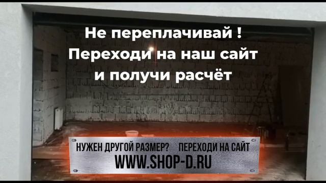 гаражные автоматические секционные ворота 2.7 X 2.3