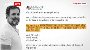 Electoral Bond पर SBI को SC से फटकार के बाद Rahul Gandhi की पहली प्रतिक्रिया आई सामने। ABP LIVE