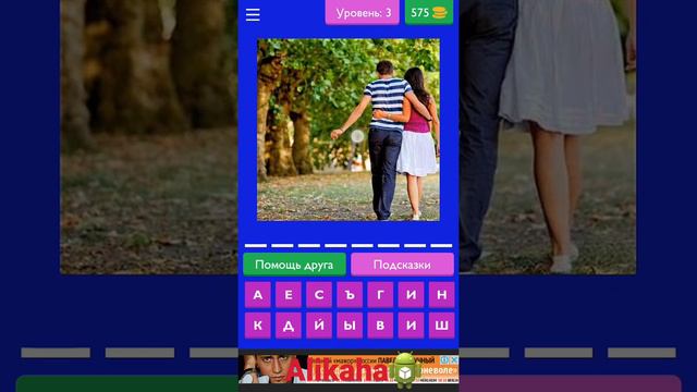 Руководство для игры "4 фото 1 слово Угадай-ка". смотреть онлайн