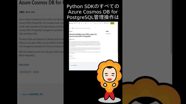 【Azure更新情報】General availability: Azure SDKs support for Azure Cosmos DB for PostgreSQL