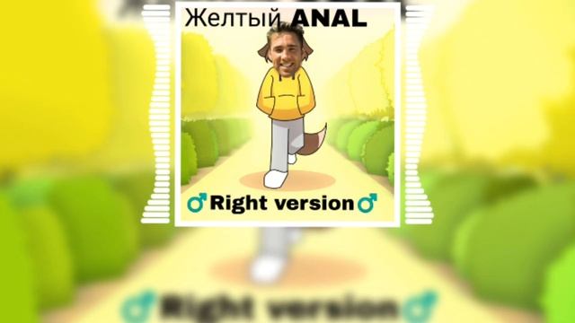 Желтый персик ♂️right version♂️ (gachi remix) смотреть онлайн