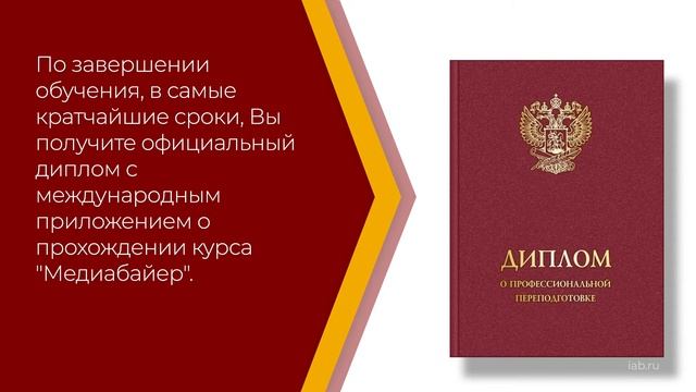 Онлайн курс обучения «Медиабайер» (введение)