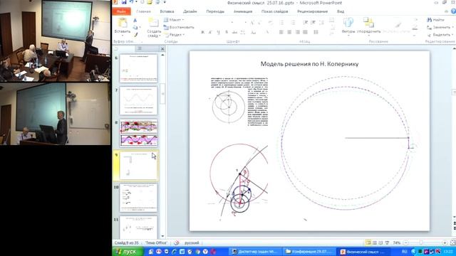 Волков А.А. Физический смысл феноменов кинематической эпициклической модели Н. Коперника. Часть1 смотреть онлайн