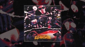 ALIB - Она ушла (Официальная премьера трека)