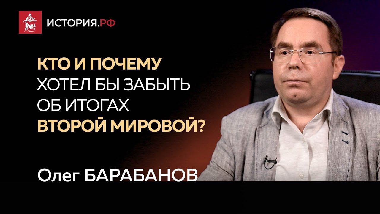 Кто и почему хотел бы забыть об итогах Второй мировой? Правда о Потсдаме № 1.