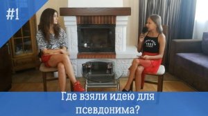 Интервью с популярной певицей Jerry Heil.