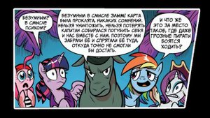 Морские приключения My Little Pony видео комикс полностью