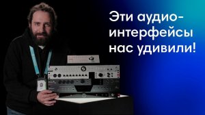 Аудио для профессионалов все в одном? | Обзор бренда Antelope Audio