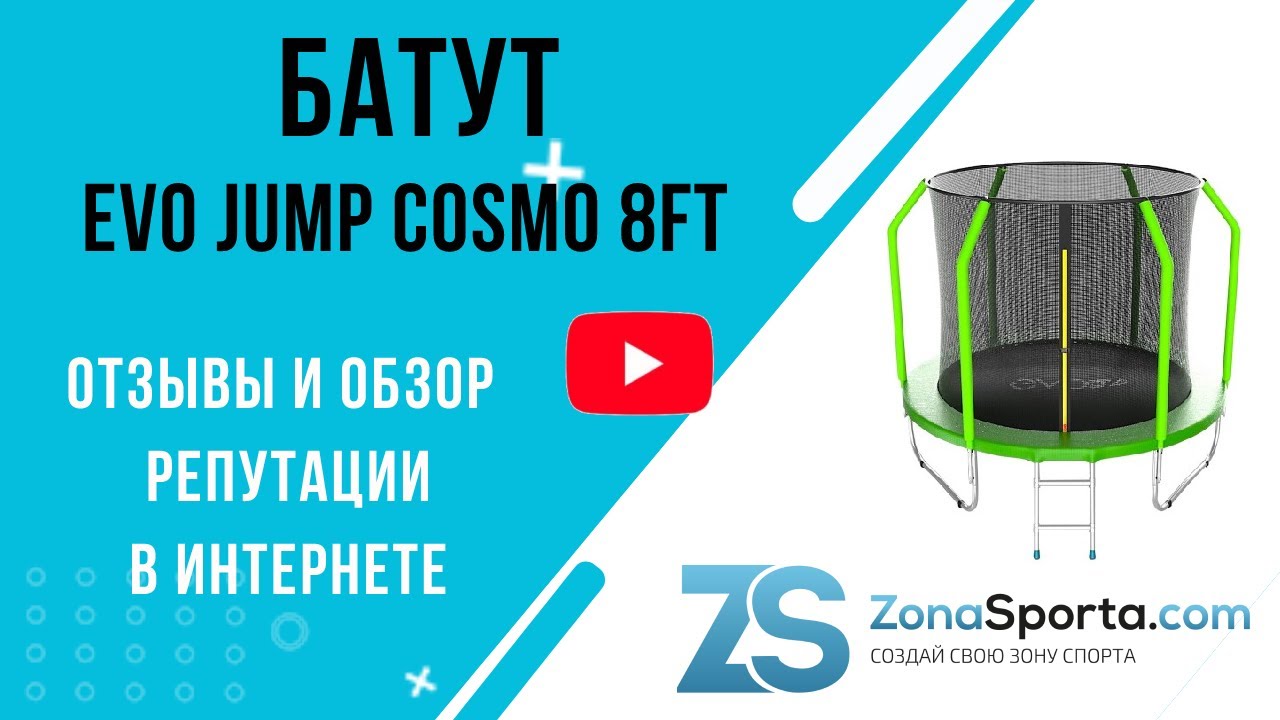 Батут Эво джамп. Батут 244см с сеткой. Батут EVO Jump Cosmo 8ft Green. Сборка батута.