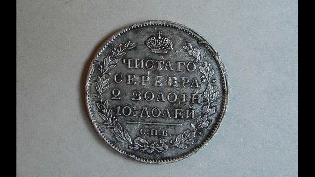 ПРОДАЖА СЕРЕБРЯНЫХ МОНЕТ18 И 19 ВЕКА смотреть онлайн