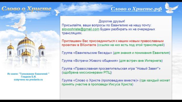 Исцеление бесноватого в синагоге смотреть онлайн