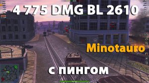 Сервера знают когда нужно врубить тупняк  | wot blitz Minotauro