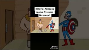 Америка против России