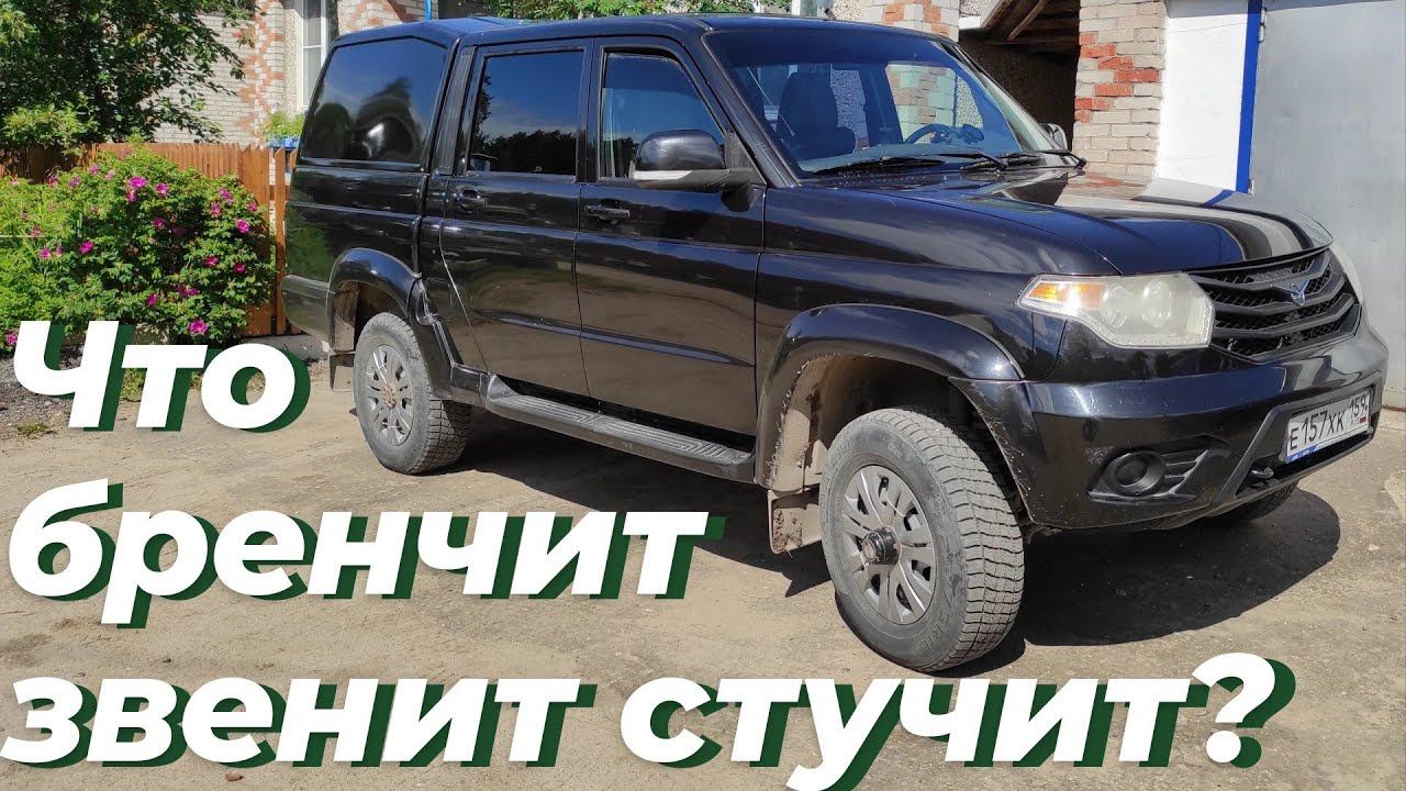 ‼️ На УАЗ патриот что СТУЧИТ снизу?! Сильный ЗВОН и ДРЕБЕЗЖАНИЕ при работе двигателя. Поиск ПРИЧИНЫ!