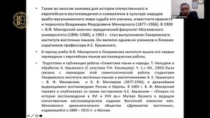 А.Е. Крымский, В.Ф. Минорский, их неопубликованная переписка. Р.М.Валеев, О.Д.Василюк, С.А.Кириллин