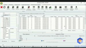 2. Shelter PRO. Модуль Бронирования. Фильтр.
