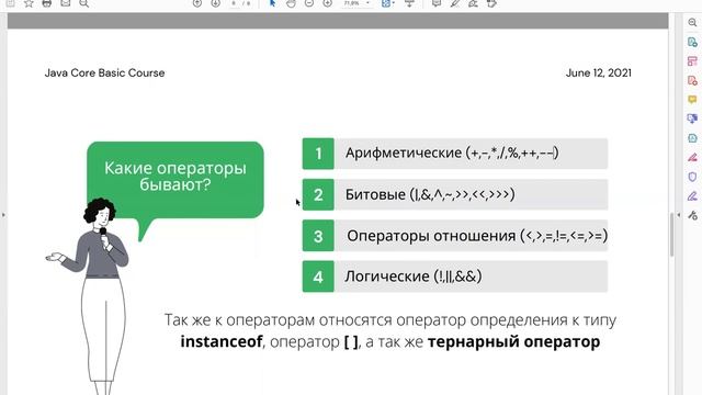 2. Java Core Basic Course | Примитивные типы данных, переменные, операторы