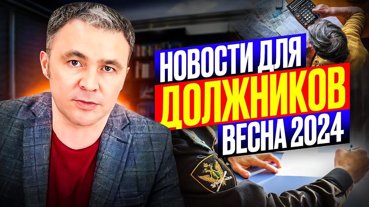 Теперь за долги ПОСАДЯТ ?! / ТОП-6 новостей для должников