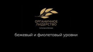 Теория спиральной динамики. Часть 2 (бежевый и фиолетовый уровни)