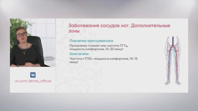 ДЭНАС-РЕФЛЕКСО. Ваши стопы и ваше здоровье