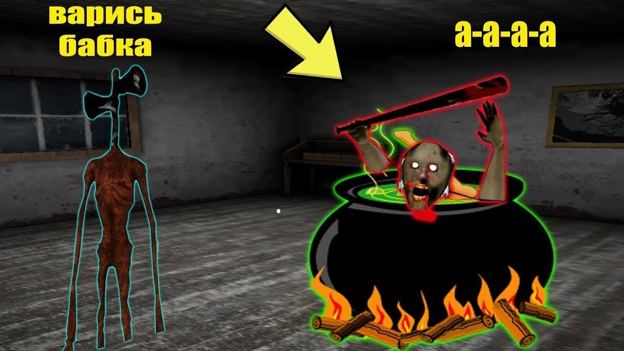 спаси бабку гренни