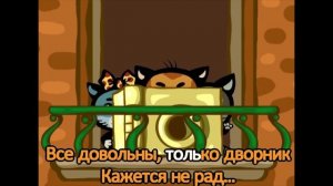 Поём с котятами - Три котенка караоке - Двор мы дружно подметем