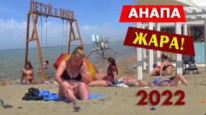 В Анапе на море уже жарко! Отдыхающие загорают. Курорт готовится к сезону. Без комментариев