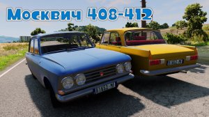 Мод Москвич 408-412 для BeamNG.drive