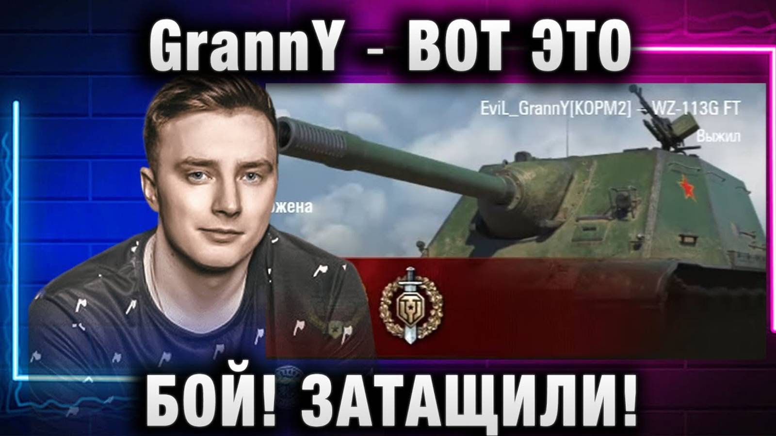 EviL GrannY ★ ВОТ ЭТО БОЙ! ЗАТАЩИЛИ!