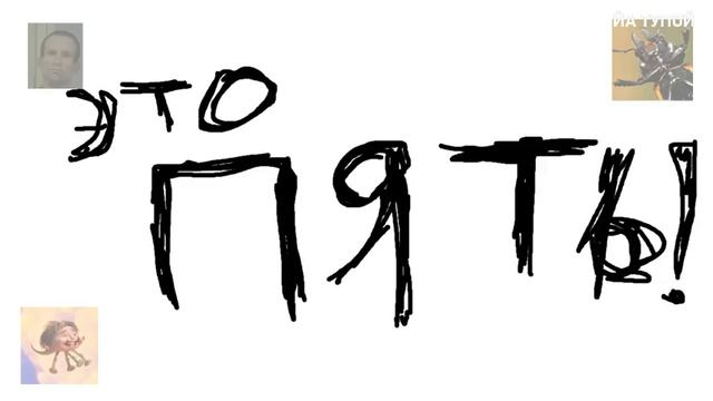 [ТРИ-В-ОДНОМ] ЭТО ПЯТЬ! смотреть онлайн